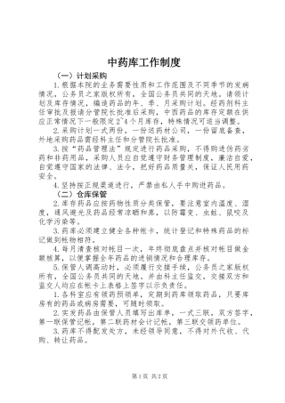 中药库工作制度