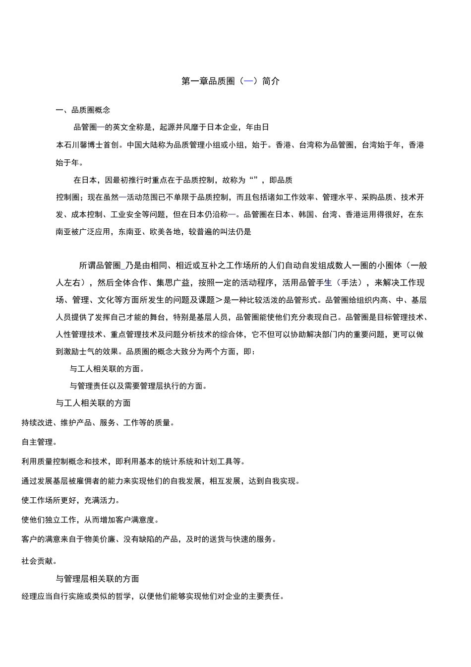 QCC_品质圈、品管圈、知识_第1页