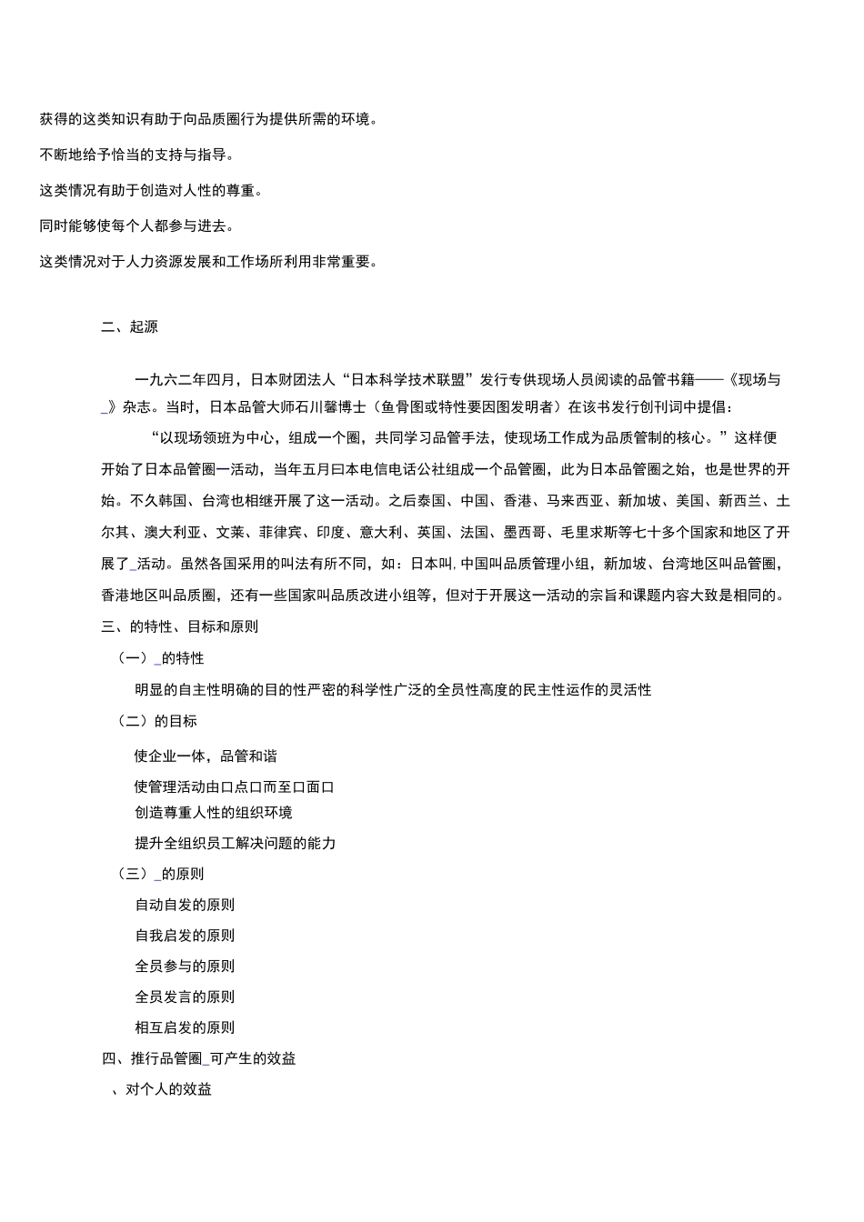 QCC_品质圈、品管圈、知识_第2页