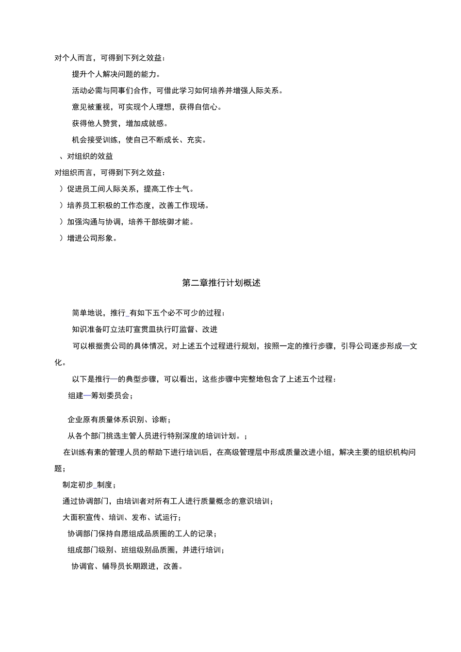 QCC_品质圈、品管圈、知识_第3页