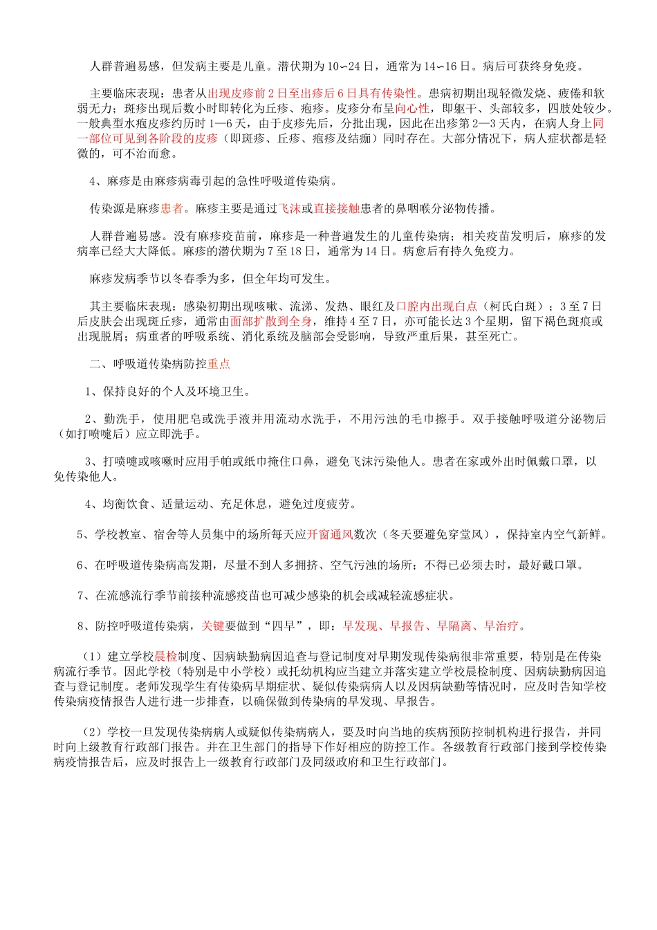 春季传染病预防_第2页