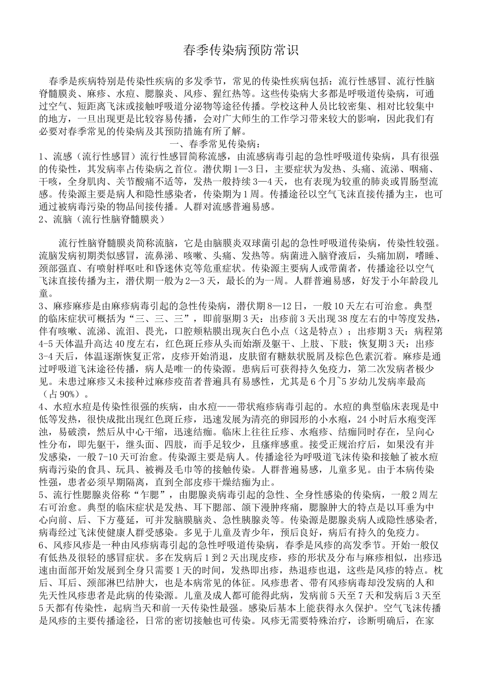 春季传染病预防_第3页