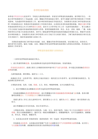 春季传染病预防