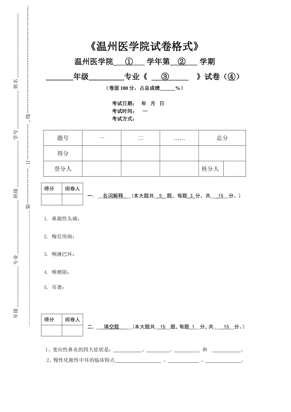 临床耳鼻咽喉科B_第1页