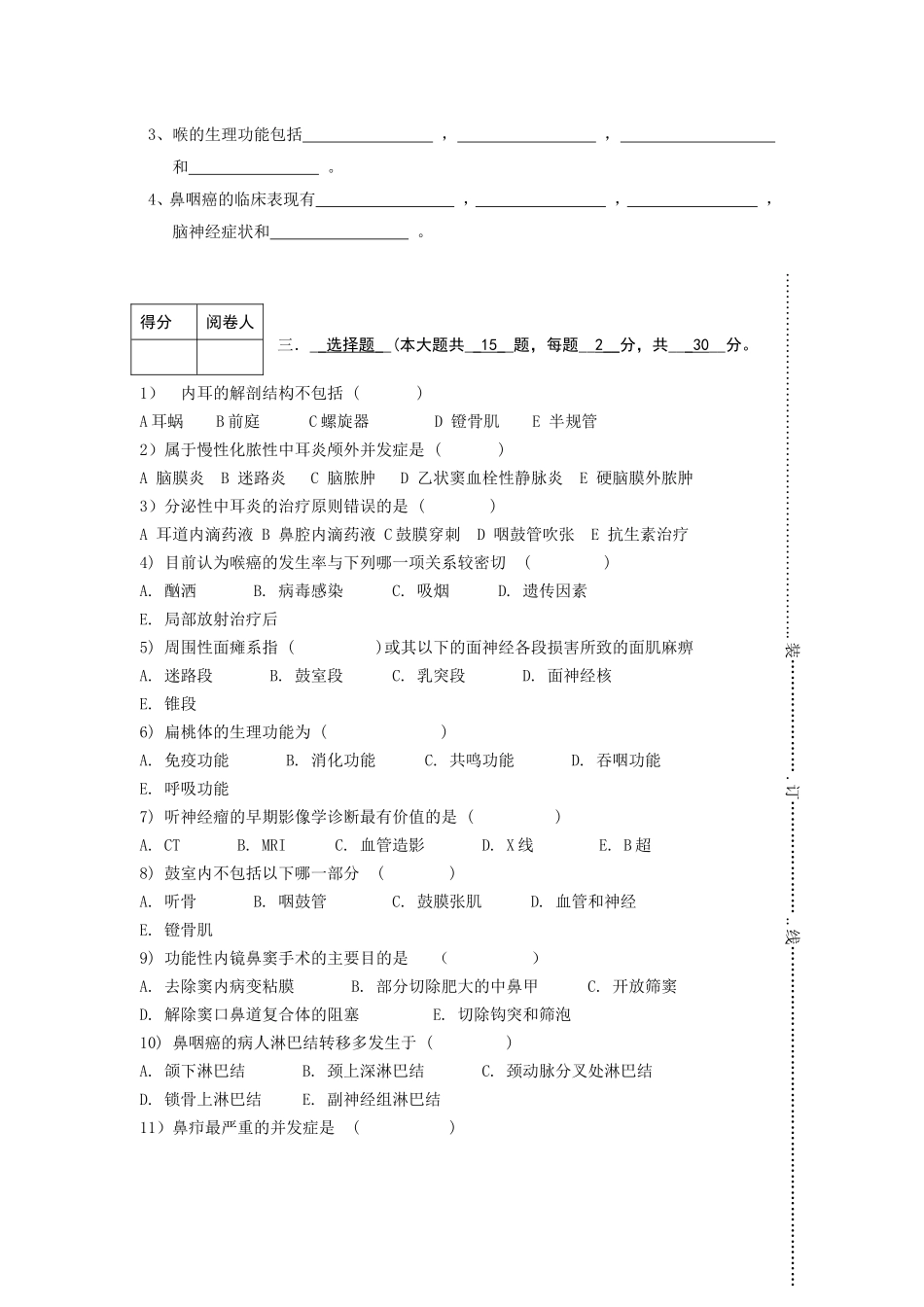 临床耳鼻咽喉科B_第2页