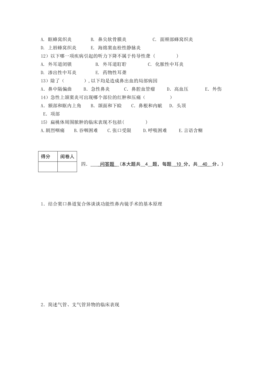临床耳鼻咽喉科B_第3页