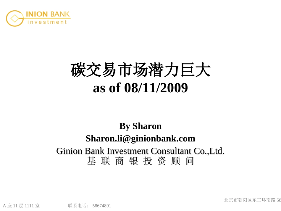 碳排放权交易市场_第1页