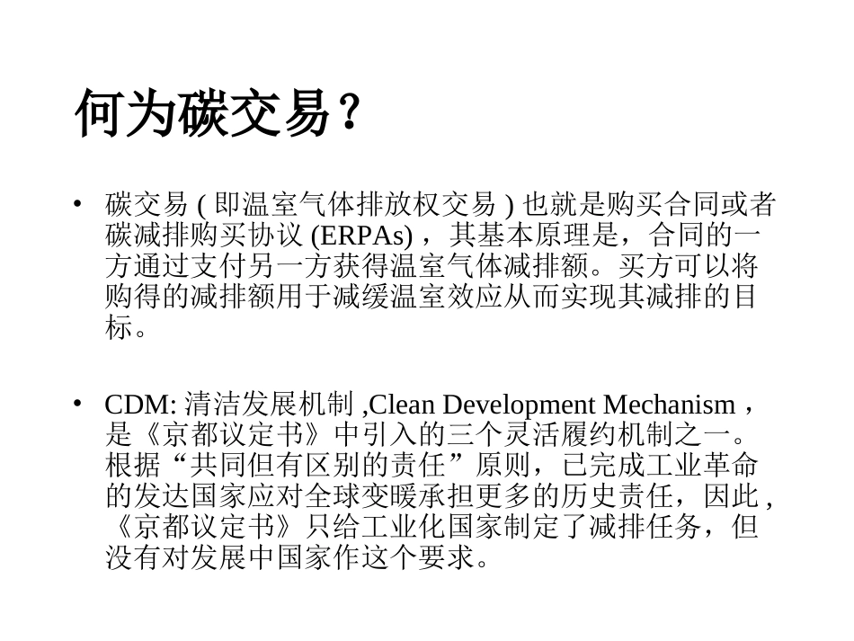 碳排放权交易市场_第2页