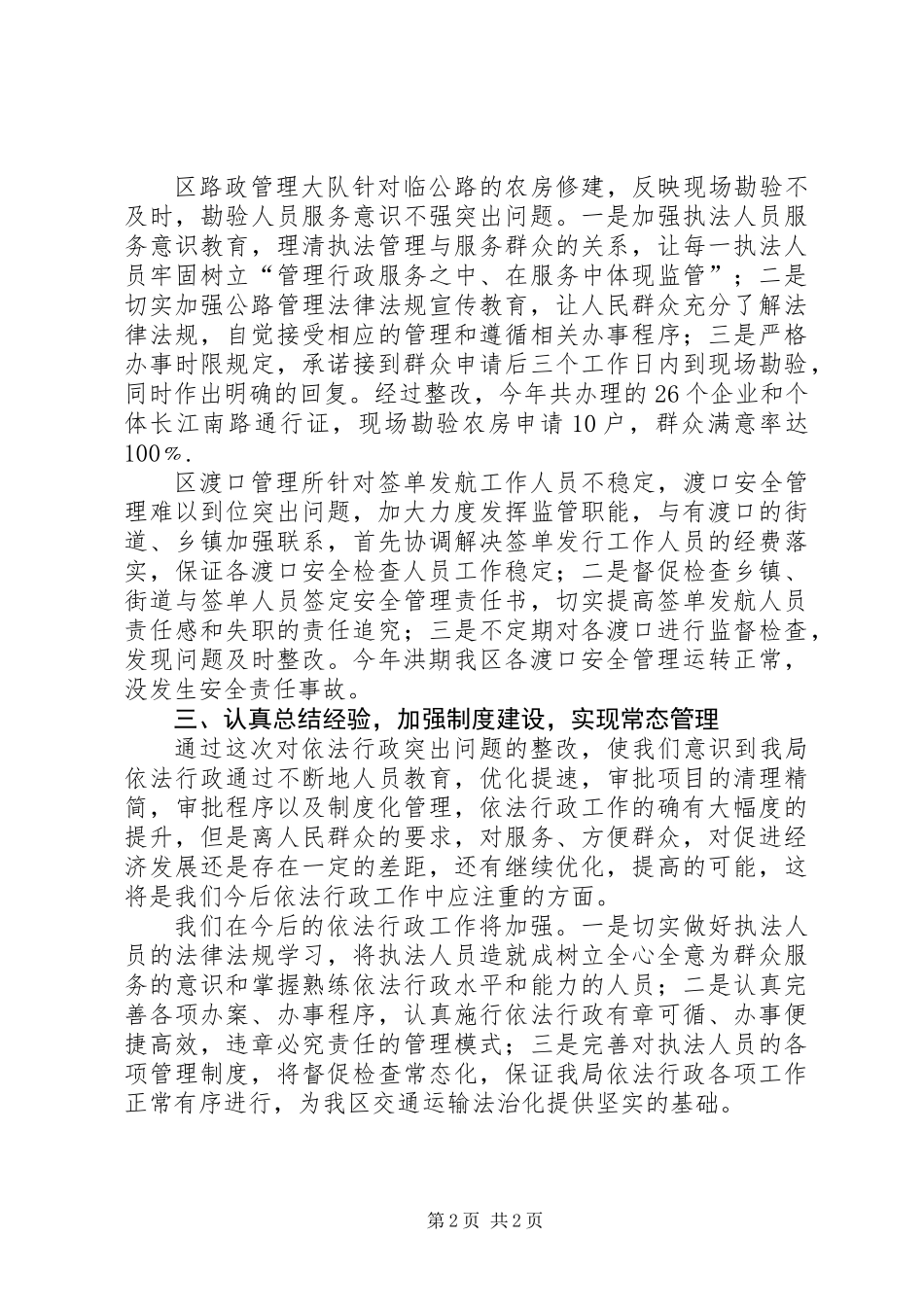 依法行政承诺整改工作总结_第2页