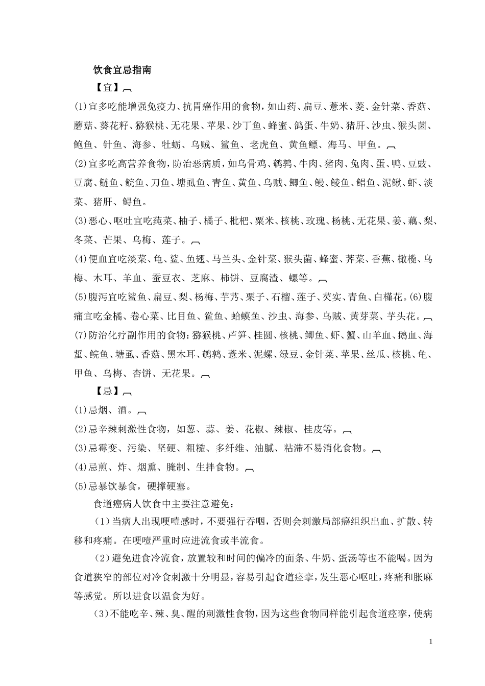 食道癌食疗方_第1页