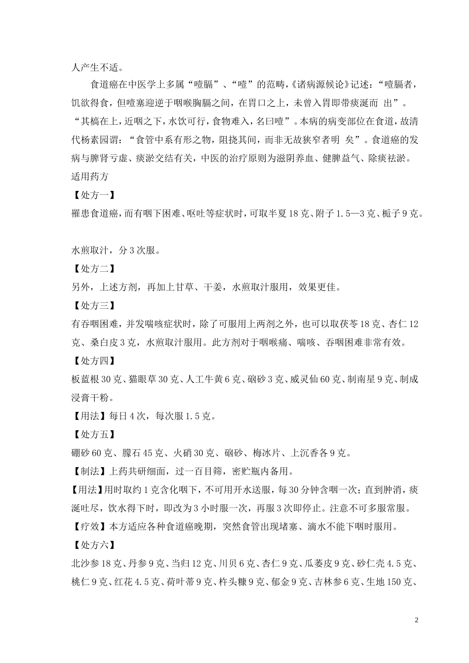 食道癌食疗方_第2页