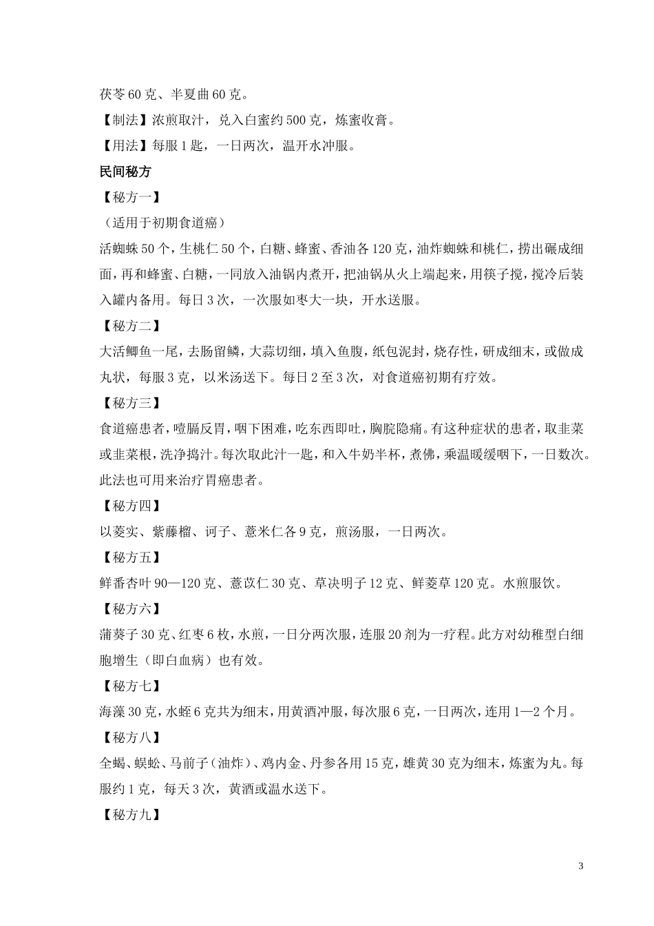 食道癌食疗方_第3页