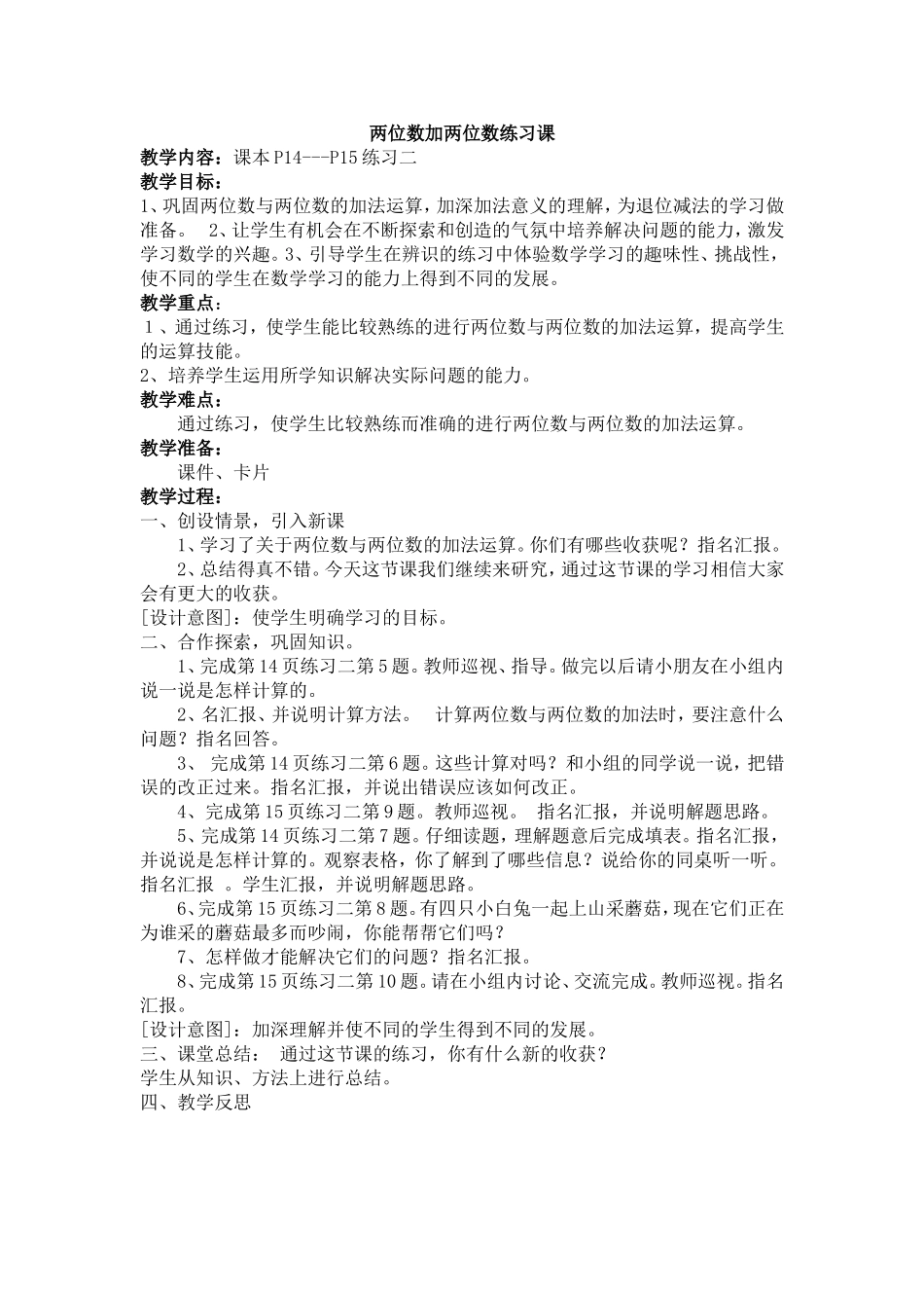 两位数加两位数练习_第1页