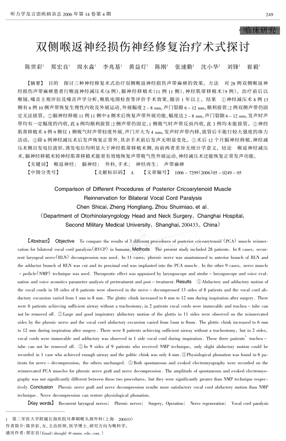 双侧喉返神经损伤神经修复治疗术式探讨_第1页