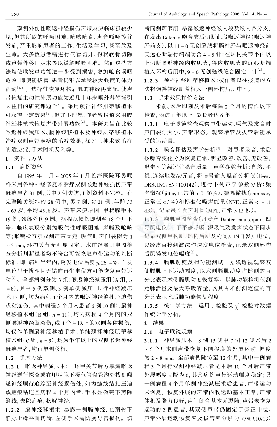 双侧喉返神经损伤神经修复治疗术式探讨_第2页