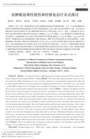 双侧喉返神经损伤神经修复治疗术式探讨