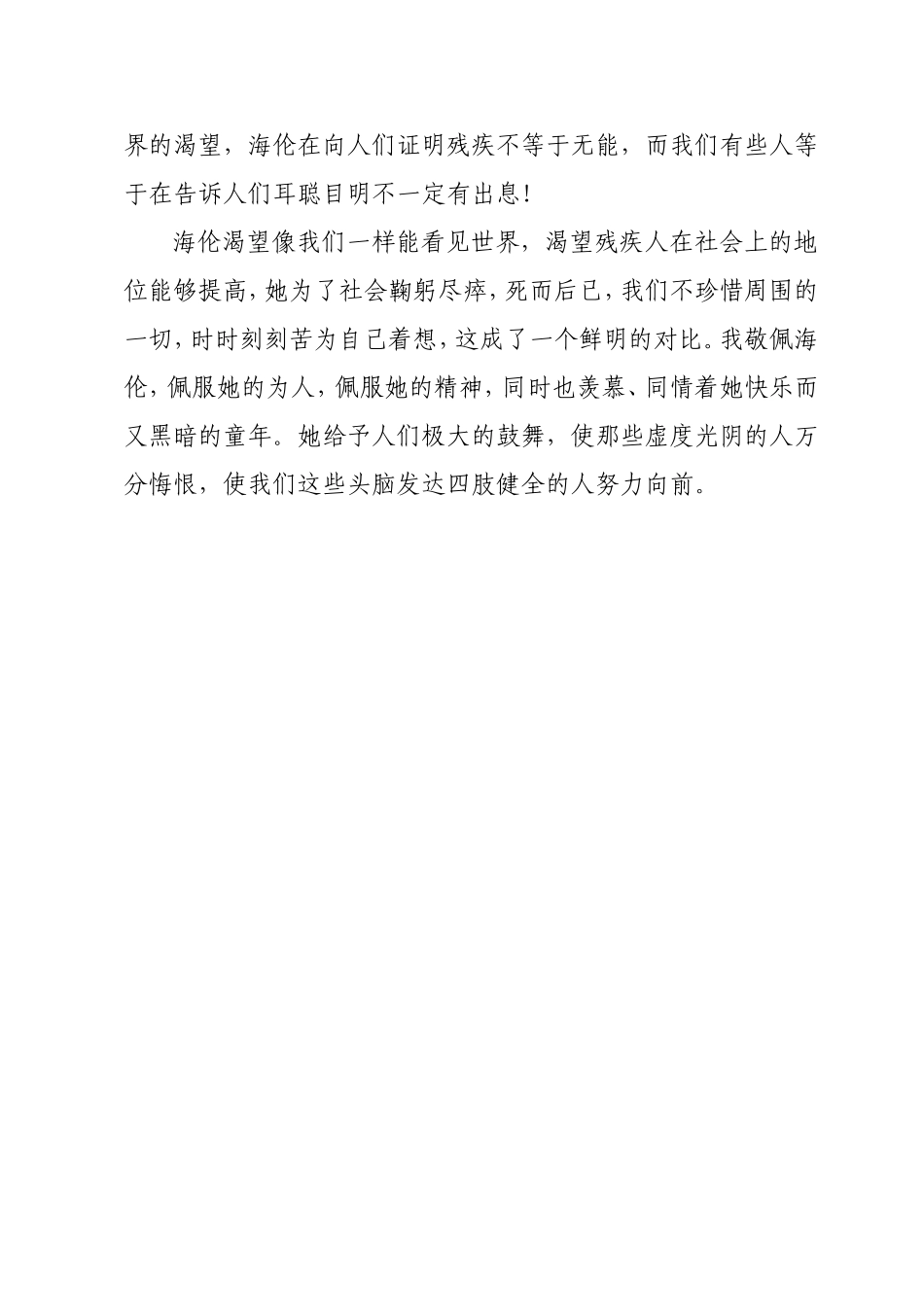 海伦鼓舞我前进_第2页