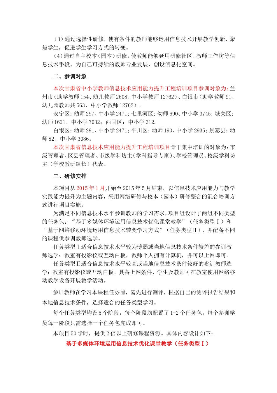 “国培计划（2014）”—甘肃省中小学教师_第2页