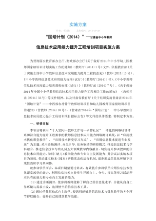 “国培计划（2014）”—甘肃省中小学教师