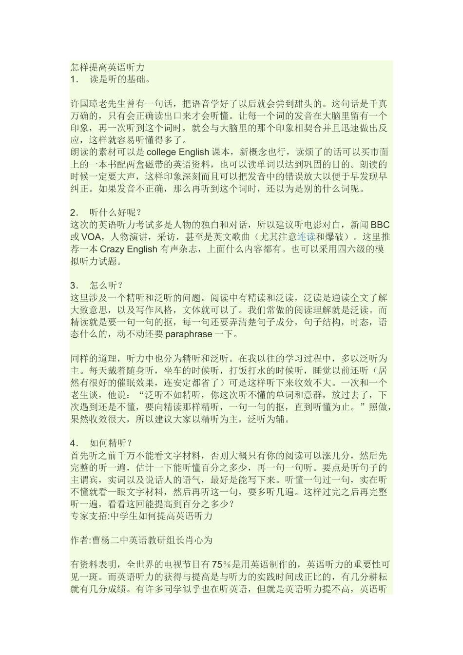 怎样提高英语听力_第1页