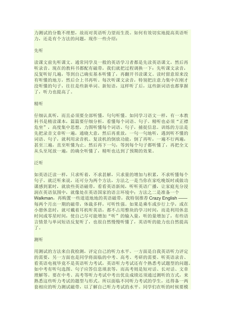 怎样提高英语听力_第2页