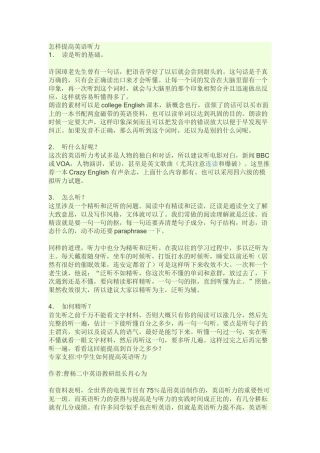 怎样提高英语听力