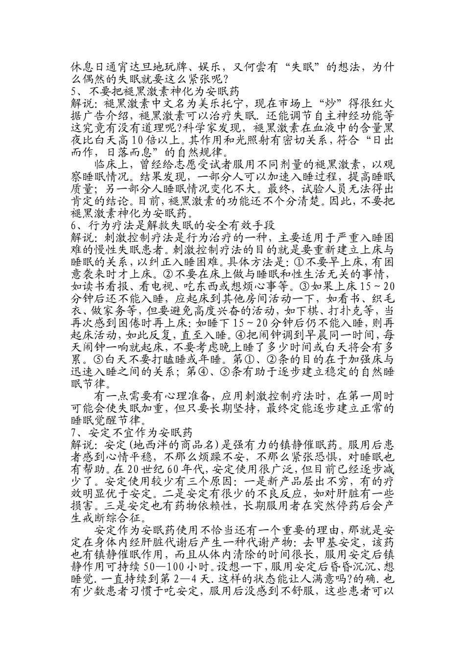 失眠问题的8种正确解说_第2页