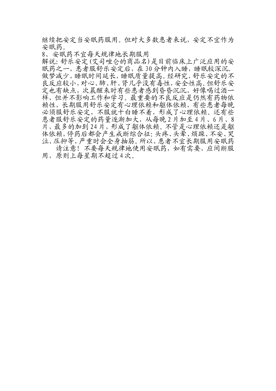 失眠问题的8种正确解说_第3页