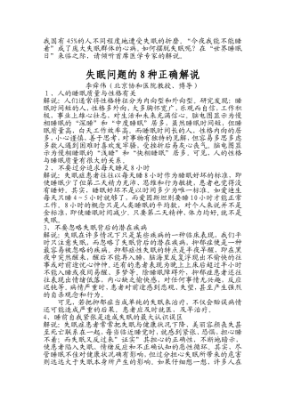 失眠问题的8种正确解说