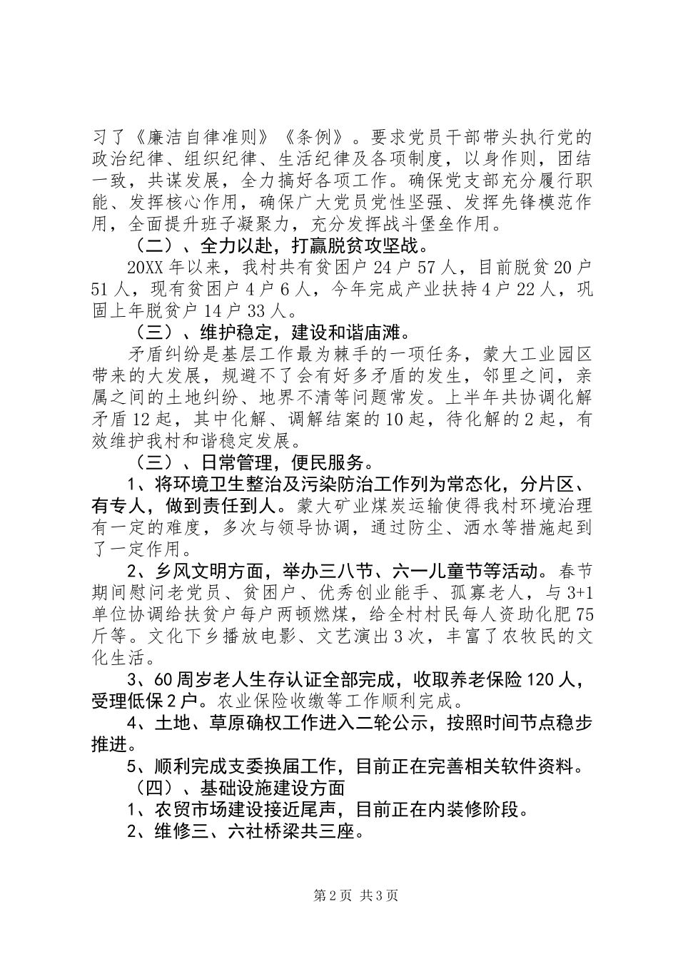 201X年度全村经济和社会各项事业工作总结_第2页