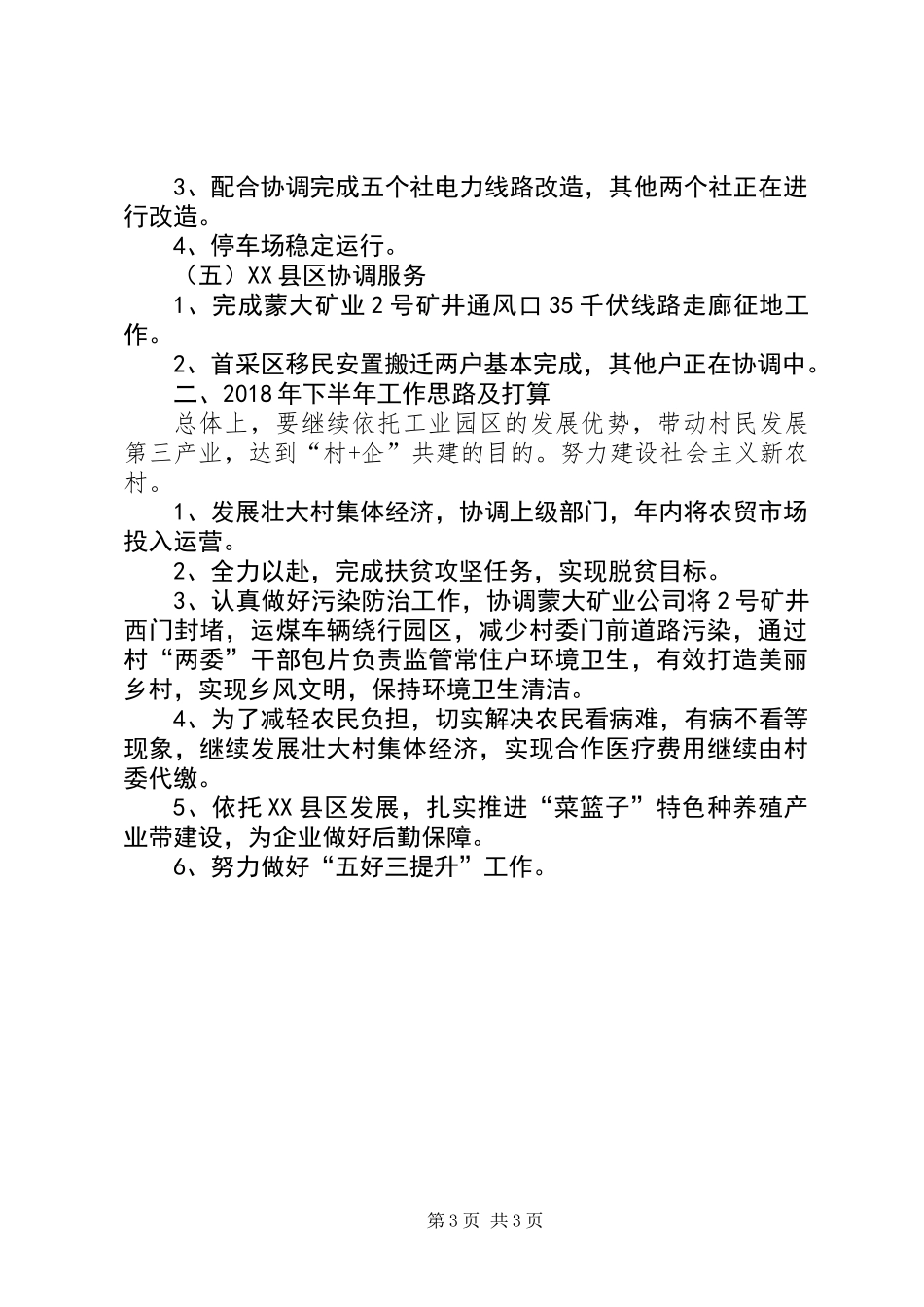 201X年度全村经济和社会各项事业工作总结_第3页