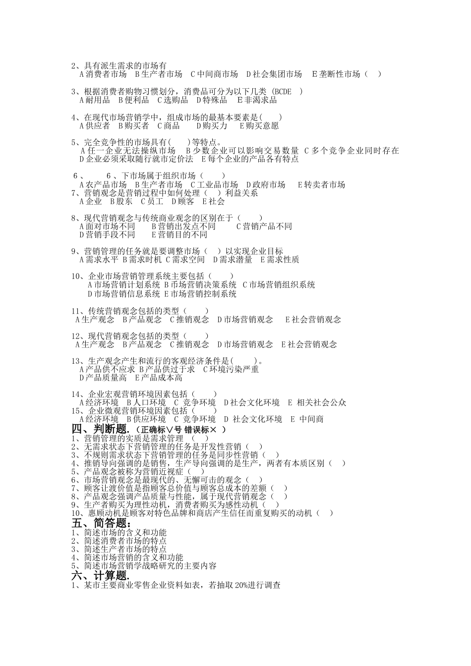 市场营销学模拟试题与答案_第2页