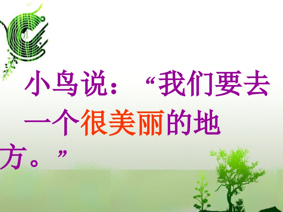 PPT下载++想飞的乌龟（龚敏）_第2页