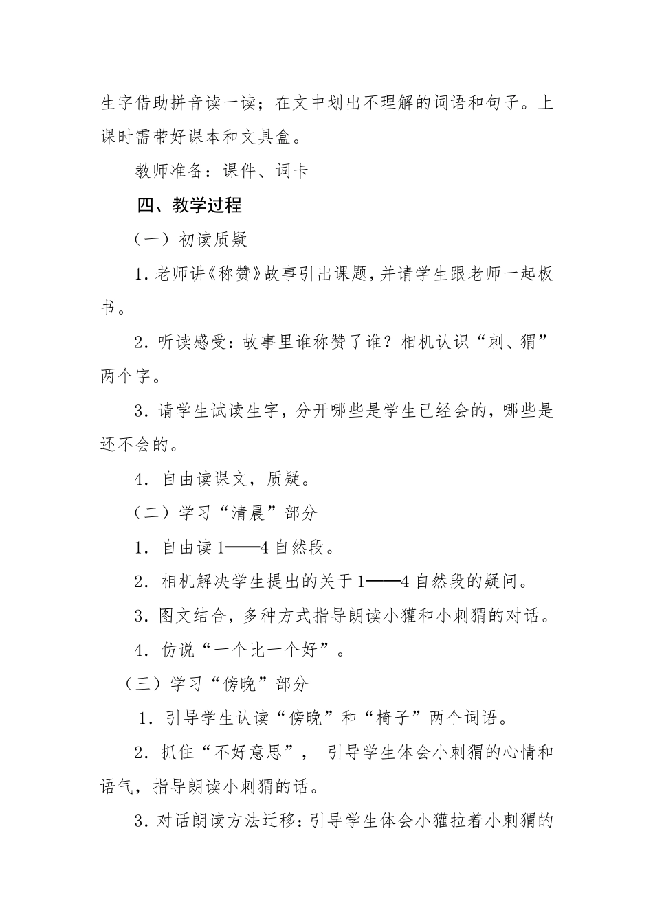 金巧梅汇报课教案和反思_第2页