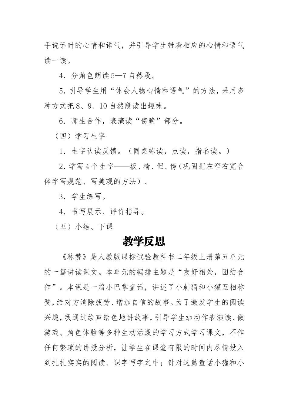 金巧梅汇报课教案和反思_第3页
