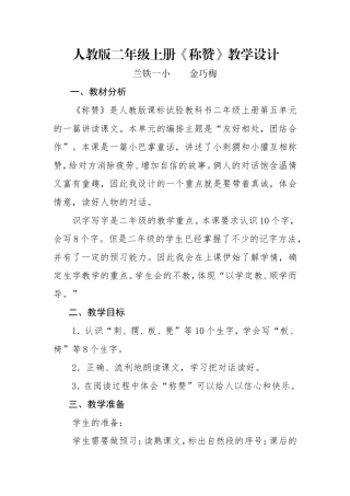 金巧梅汇报课教案和反思
