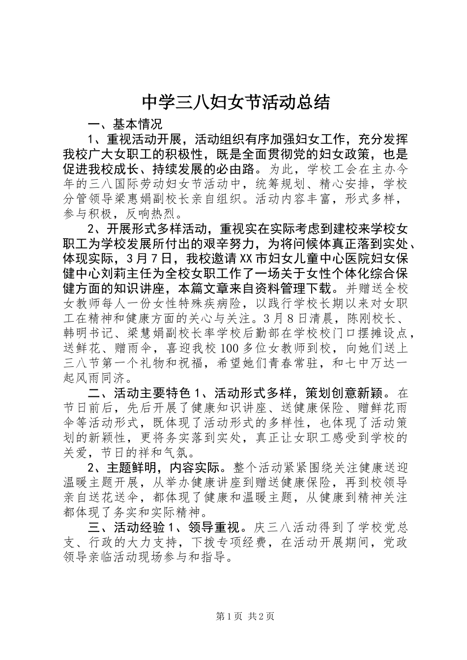 中学三八妇女节活动总结_第1页