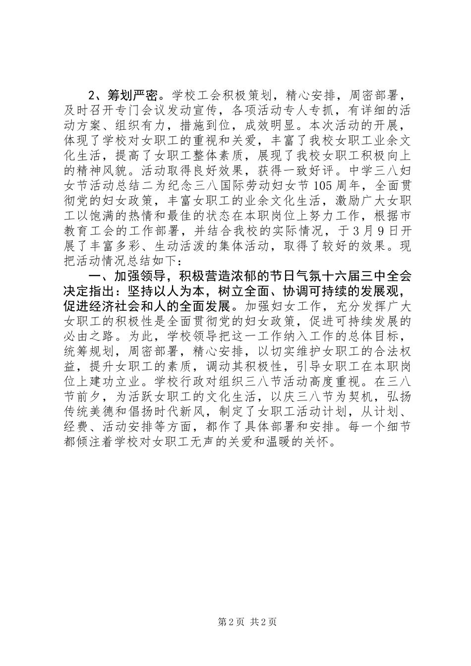 中学三八妇女节活动总结_第2页
