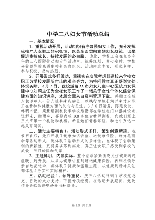 中学三八妇女节活动总结