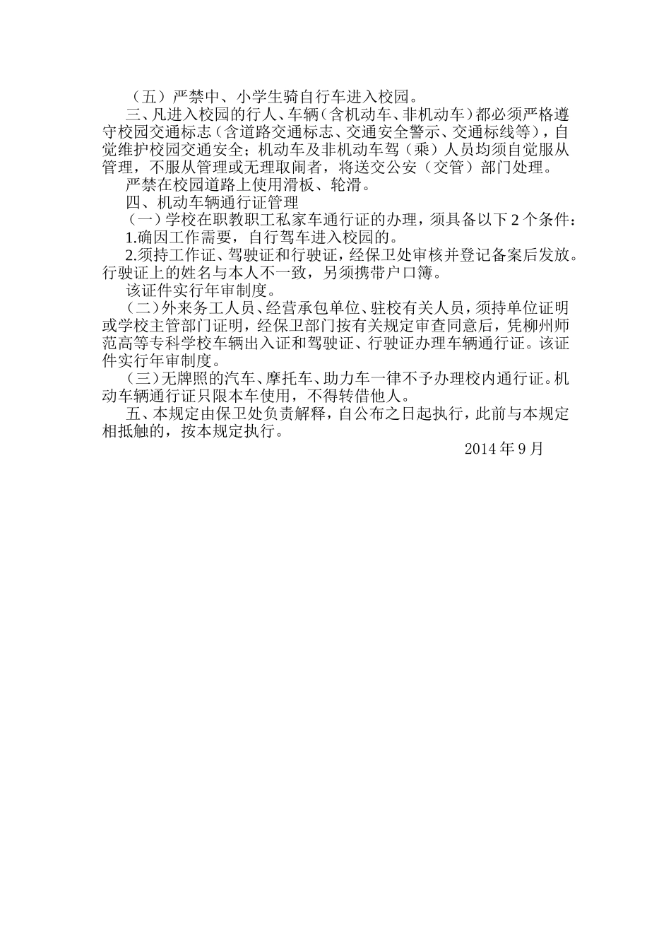 永和镇三道街学校交通及车辆管理制度_第2页