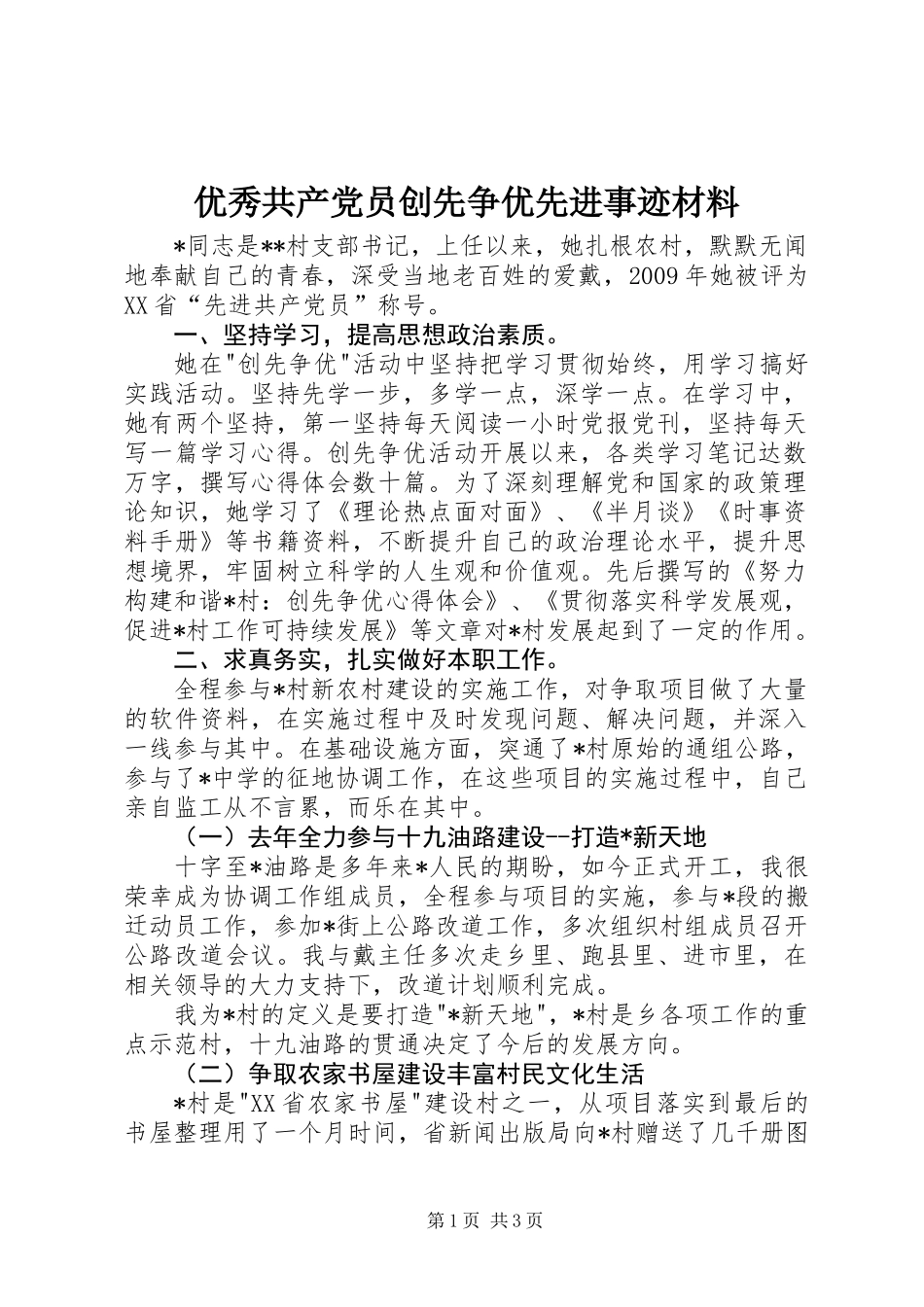 优秀共产党员创先争优先进事迹材料_第1页