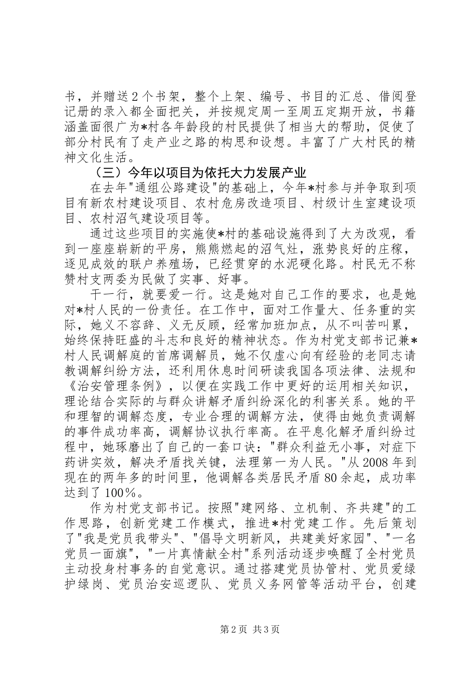 优秀共产党员创先争优先进事迹材料_第2页
