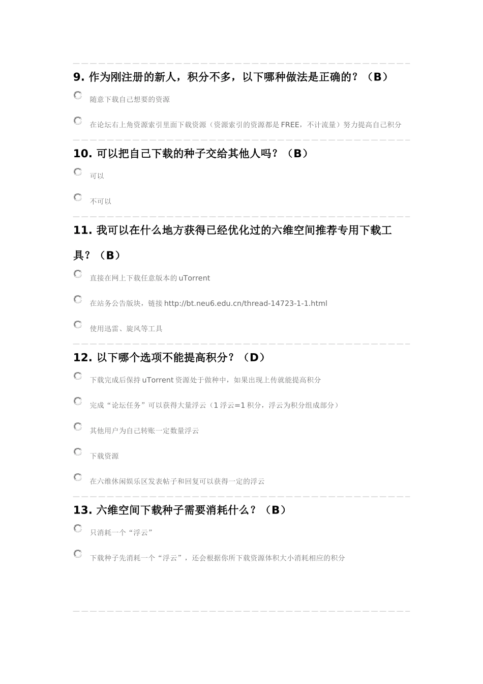 六维空间基础知识考试答案_第3页
