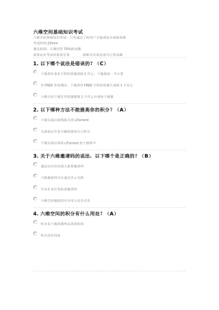 六维空间基础知识考试答案