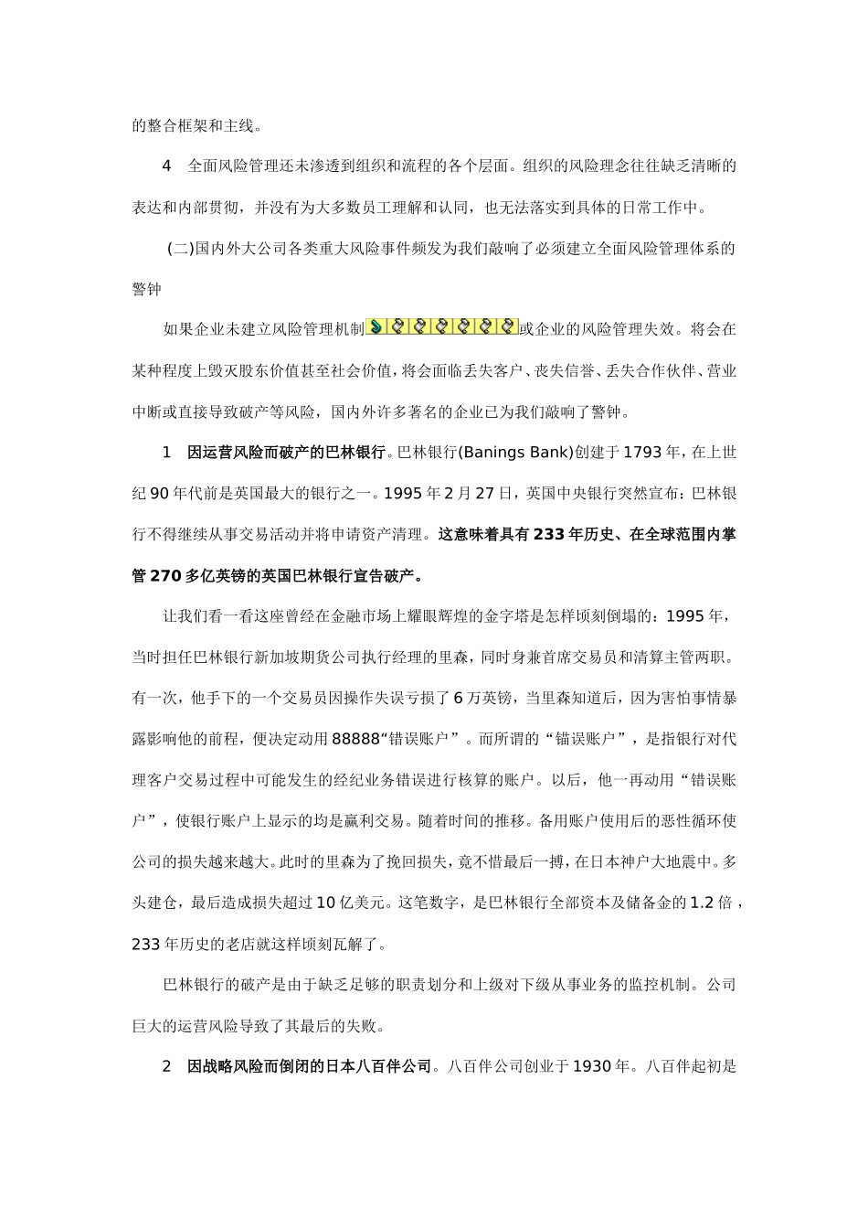 论企业建立全面风险管理体系的必要性_第3页