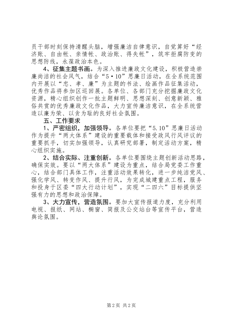 住建系统思廉日活动方案_第2页