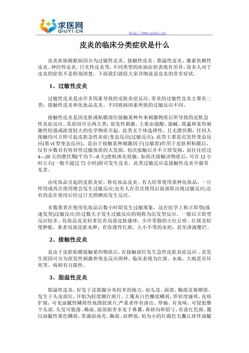 皮炎的临床分类症状是什么_第1页