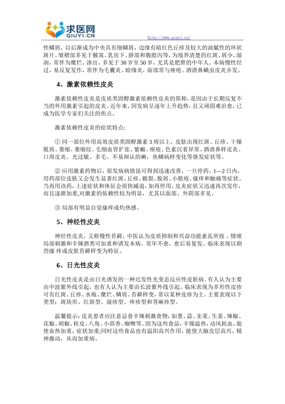 皮炎的临床分类症状是什么_第2页