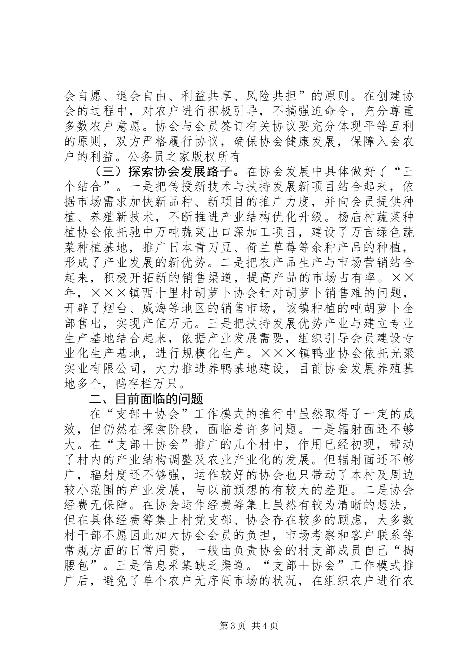 乡镇支部协会工作情况汇报_第3页