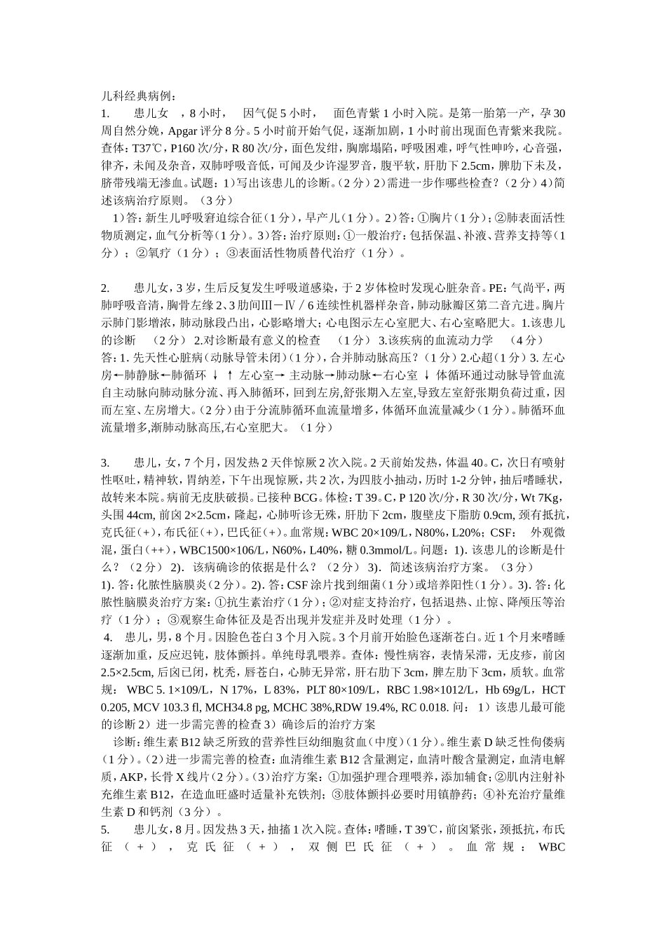 南京医科大学儿科试题_第1页